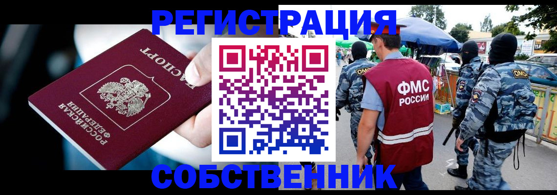 временная регистрация в квартире в Данкове