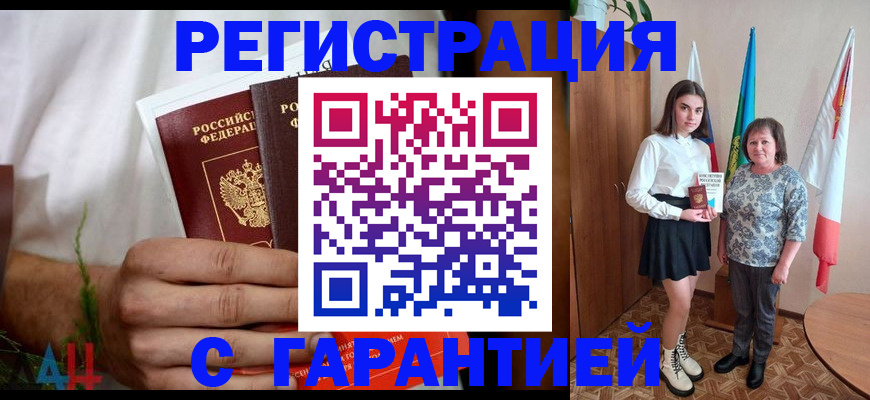 прописка для кредита в Данкове