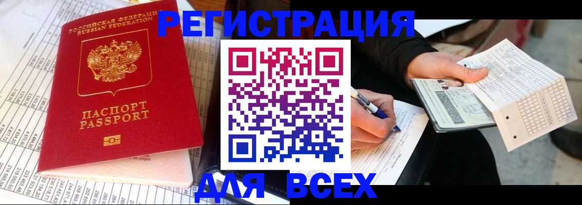прописка штамп в Данкове